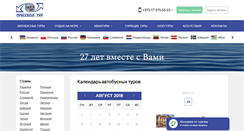 Desktop Screenshot of pressbal-tour.com