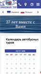 Mobile Screenshot of pressbal-tour.com