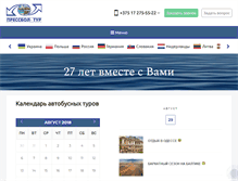 Tablet Screenshot of pressbal-tour.com